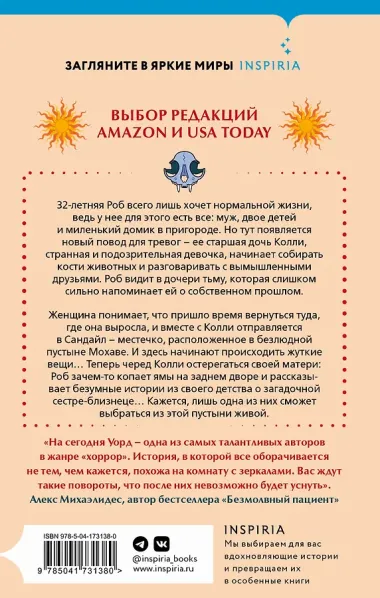 Страшные истории Сандайла