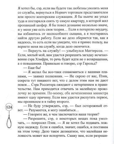 Когда мстит покойник