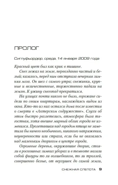 Снежная слепота