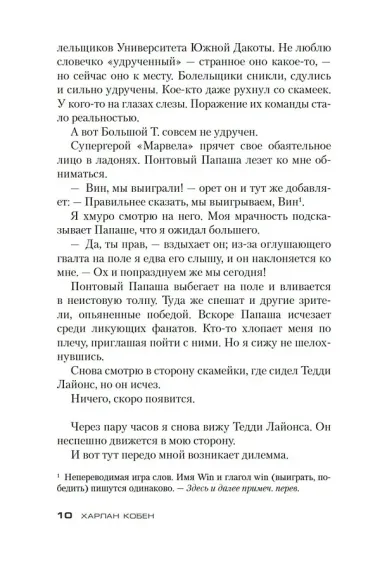 Победитель