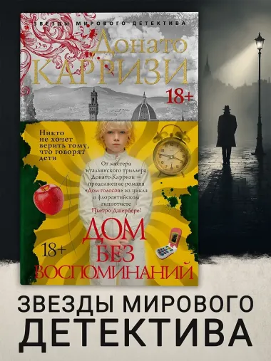 Дом без воспоминаний