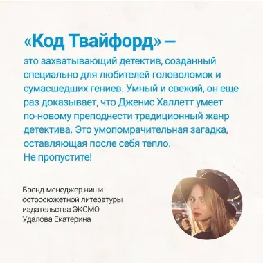 Код Твайфорд