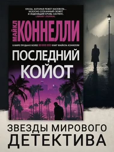 Последний койот