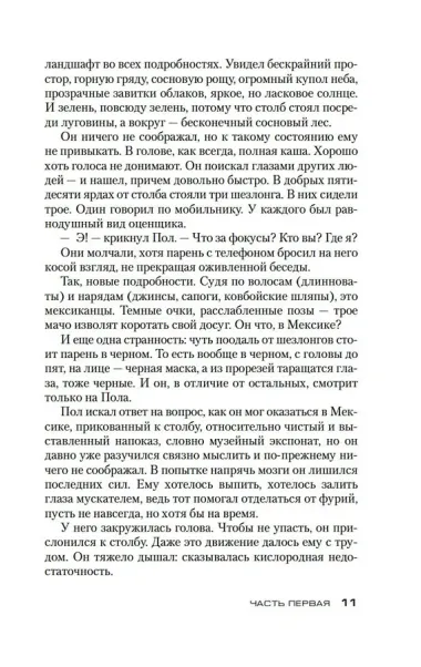 Игра снайперов