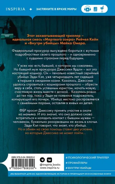 Жена убийцы