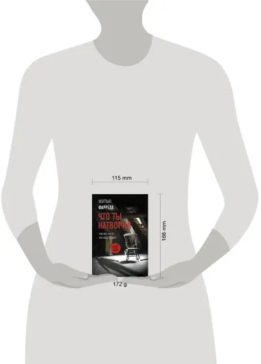 Что ты натворил