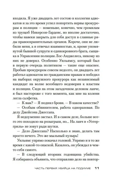 Ловушка для адвоката