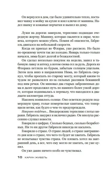 Каждый час ранит, последний убивает