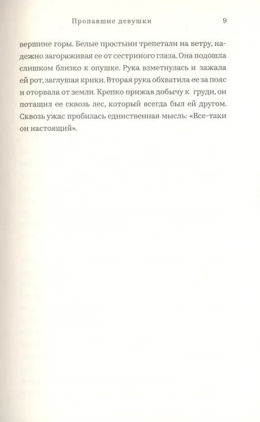 Пропавшие девушки