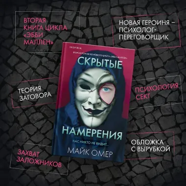 Скрытые намерения