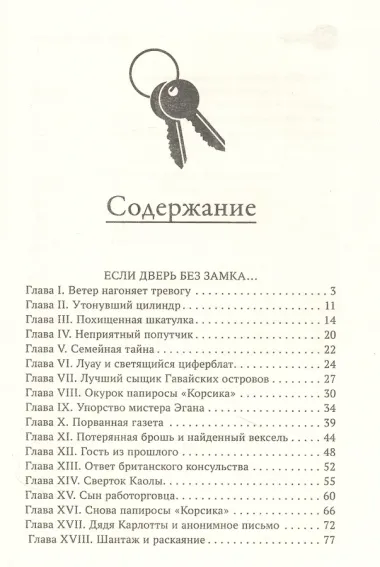 Если дверь без замка...