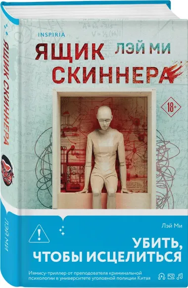 Ящик Скиннера