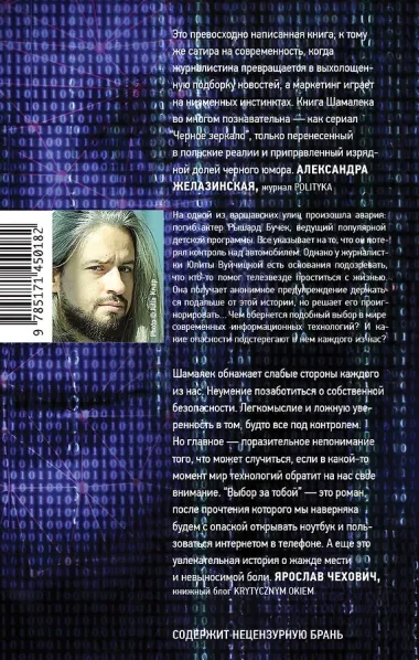 Выбор за тобой