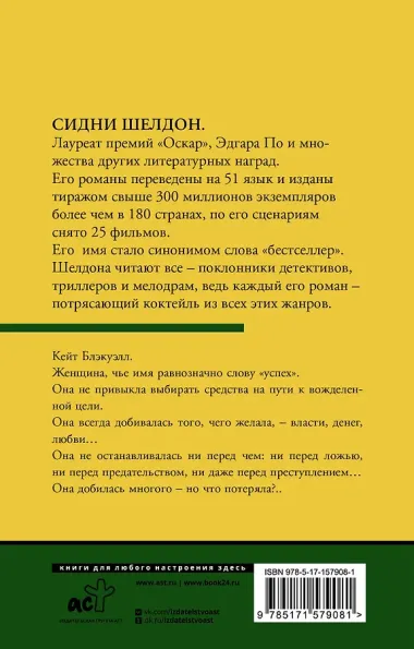 Интриганка