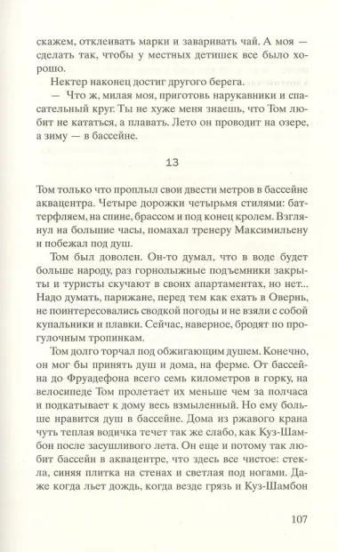 Ты никогда не исчезнешь