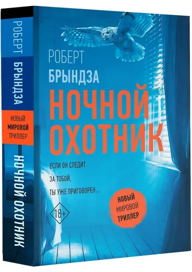 Ночной Охотник