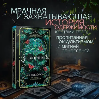 Затворники