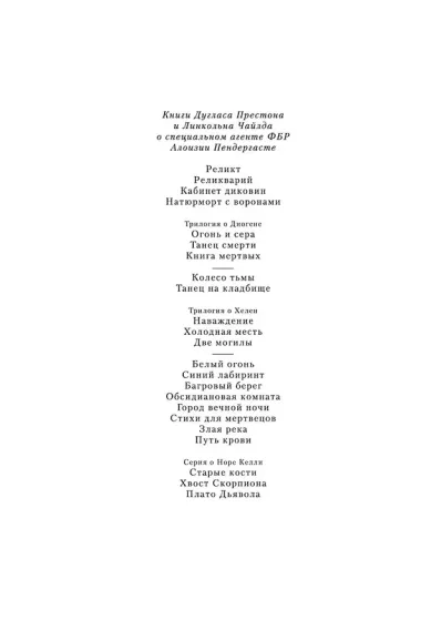 Путь крови