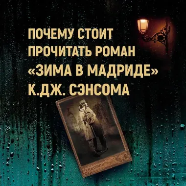 Зима в Мадриде