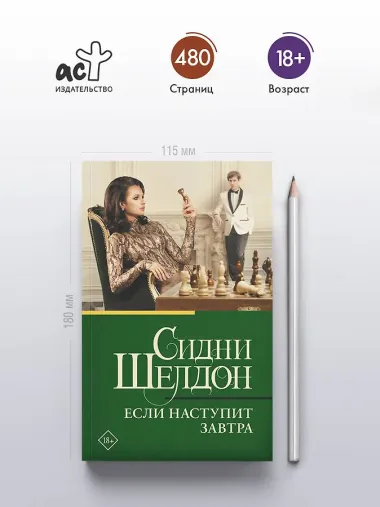 Если наступит завтра