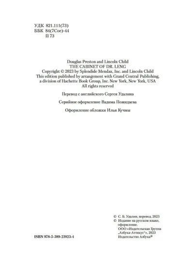 Кабинет доктора Ленга