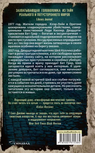 Книга нераскрытых дел