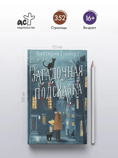 Загадочная подсказка
