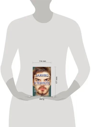 Заживо в темноте (#2) (формат клатчбук)