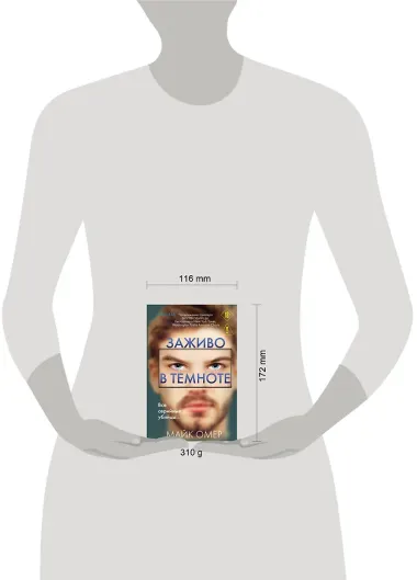 Заживо в темноте (#2) (формат клатчбук)
