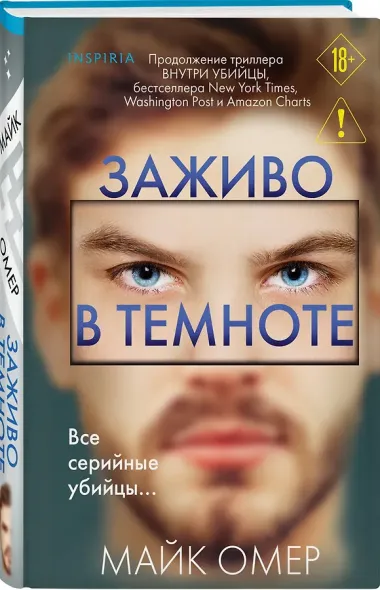 Заживо в темноте (#2) (формат клатчбук)