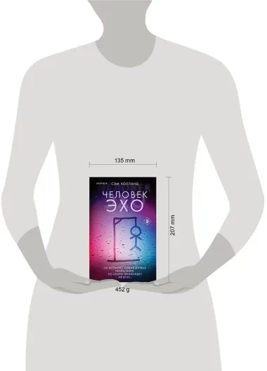 Человек-эхо