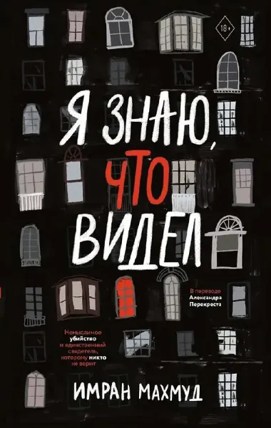 Я знаю, что видел