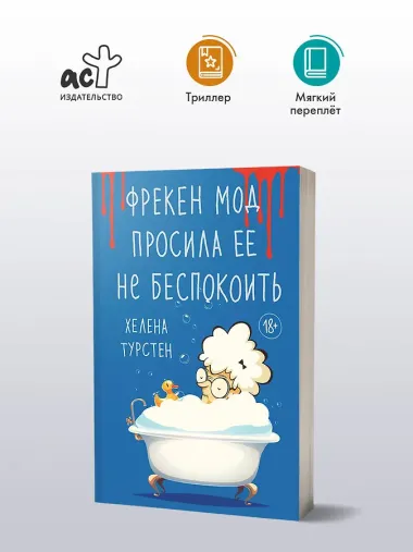 Фрекен Мод просила ее не беспокоить