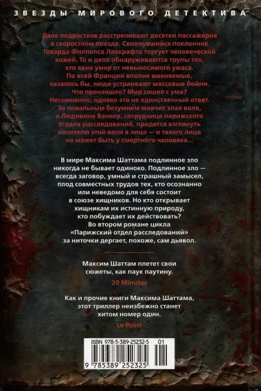 Терпение дьявола