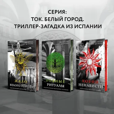 Корни ненависти (#3)