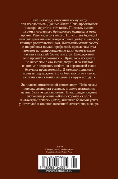 Жизнь коротка. Быстрые деньги