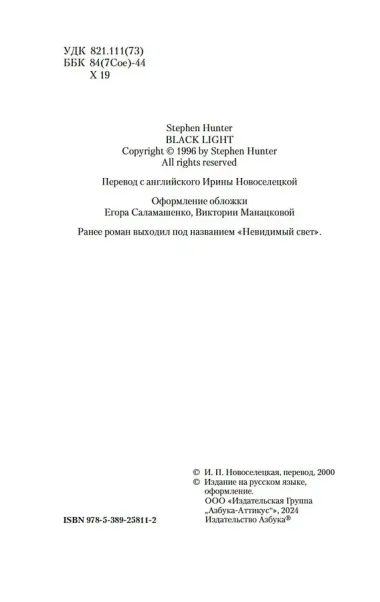 Черный свет