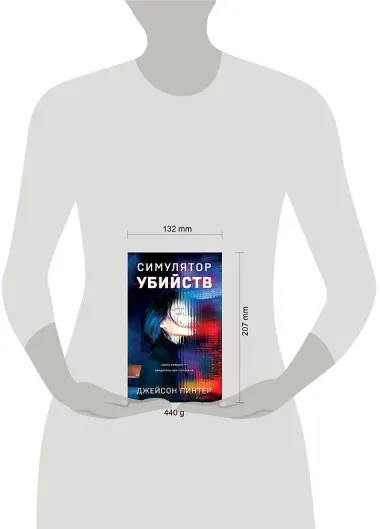 Симулятор убийств