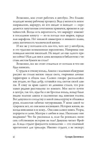 Женщина в библиотеке