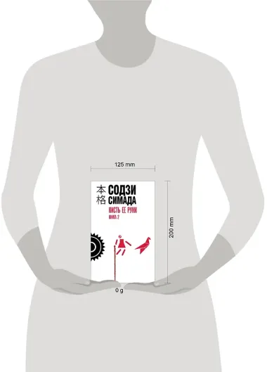 Кисть ее руки. Книга 2