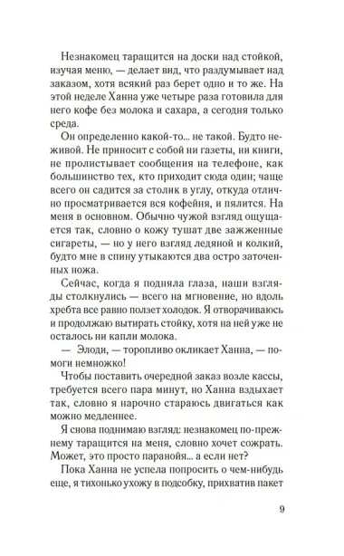 Одна маленькая ошибка: роман