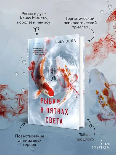 Рыбки в пятнах света