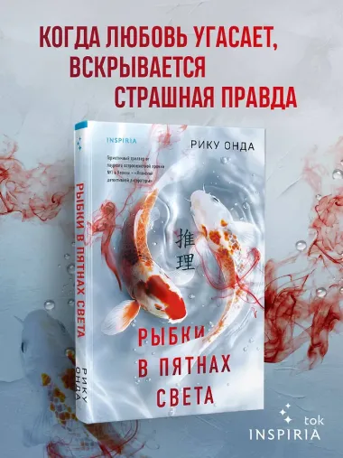 Рыбки в пятнах света