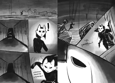 Вопль кошки