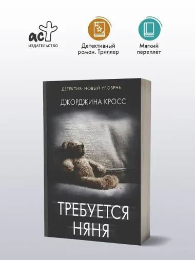 Требуется няня