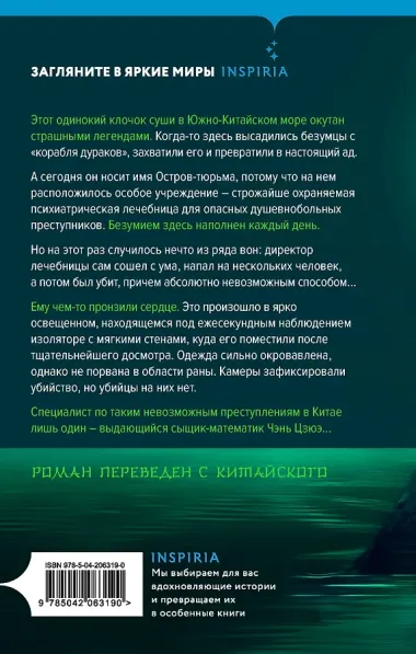 Убийство на Острове-тюрьме (#2)