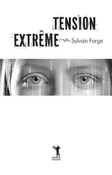 Под напряжением