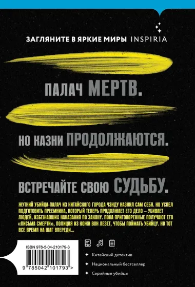 Знаки судьбы