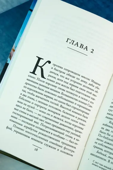 Самое королевское убийство