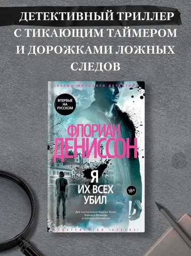 Я их всех убил